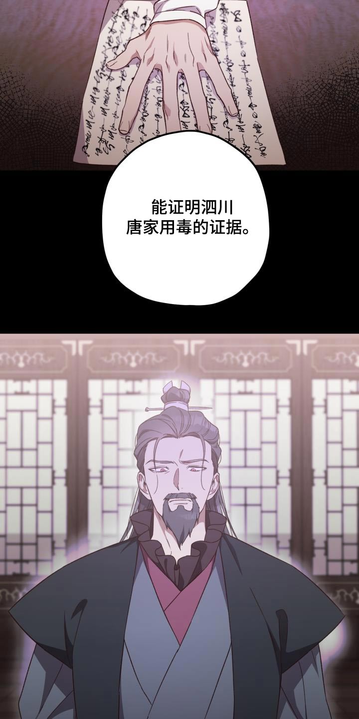 醉红尘漫画,第113章：【第二季】审问2图