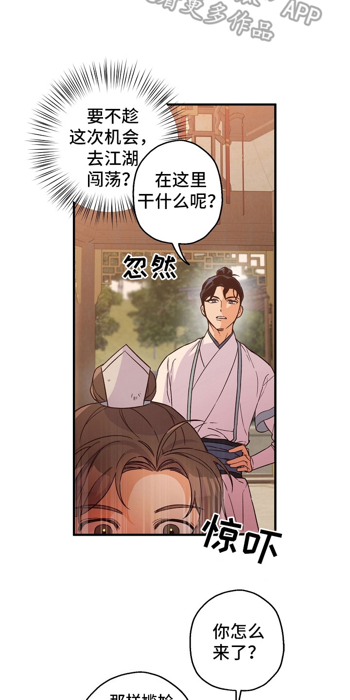 醉难忆漫画,第20章：拒绝1图