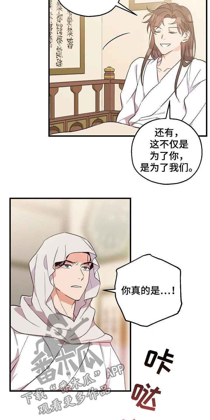 醉难忆漫画,第67章：令牌2图