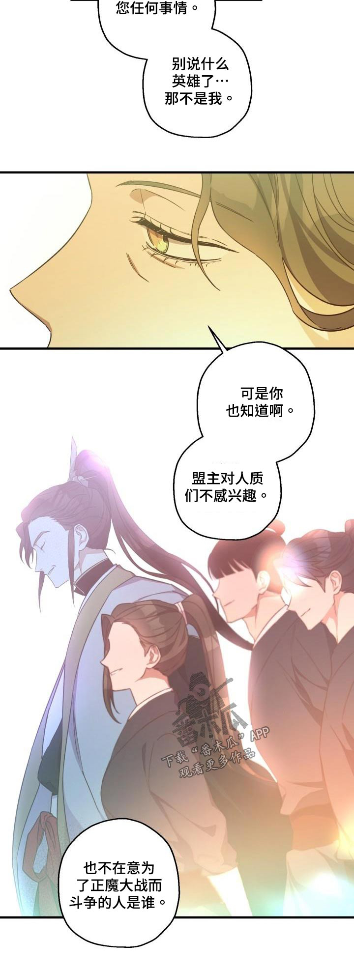 醉难忆漫画,第93章：【第二季】阻挠2图