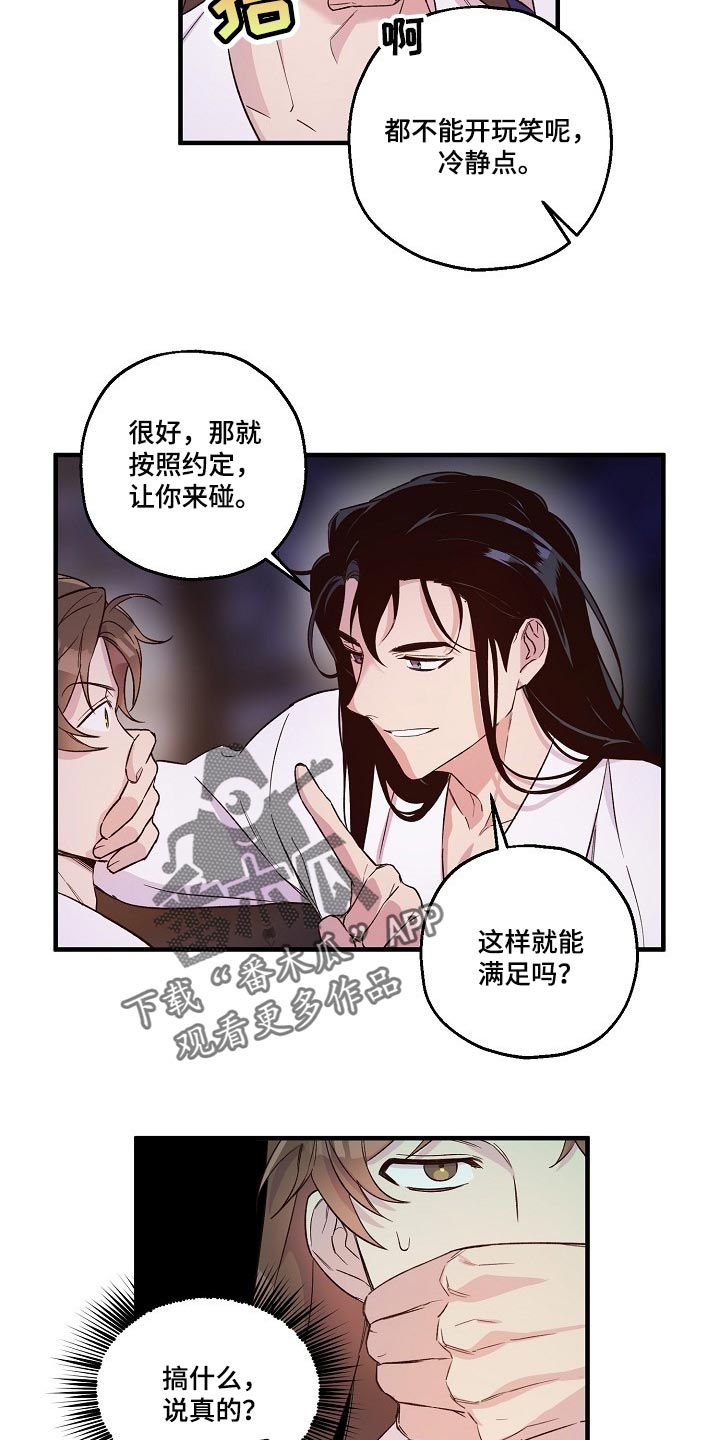 醉难忆漫画,第29章：小算盘1图