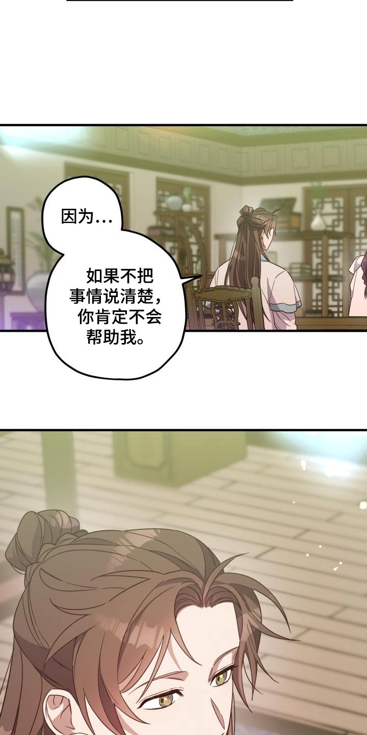 醉难忆漫画,第105章：【第二季】早知道2图