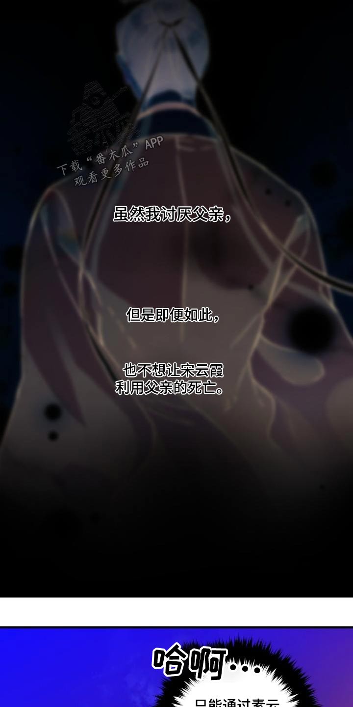 醉难忆漫画,第94章：【第二季】调查1图