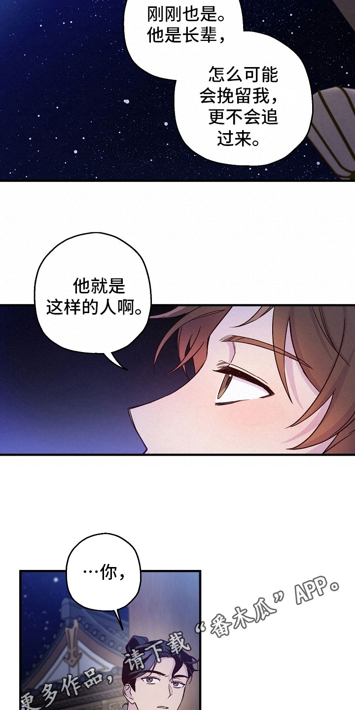 醉难忆漫画,第21章：喝酒2图