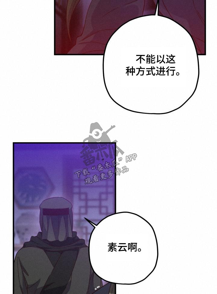 醉难忆漫画,第104章：【第二季】卧底2图