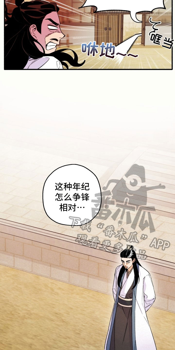 醉难忆漫画,第5章：争锋相对1图