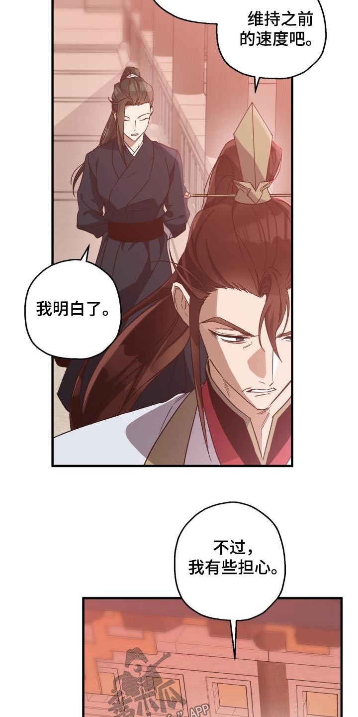 醉难忆漫画,第90章：【第二季】亲自出手1图