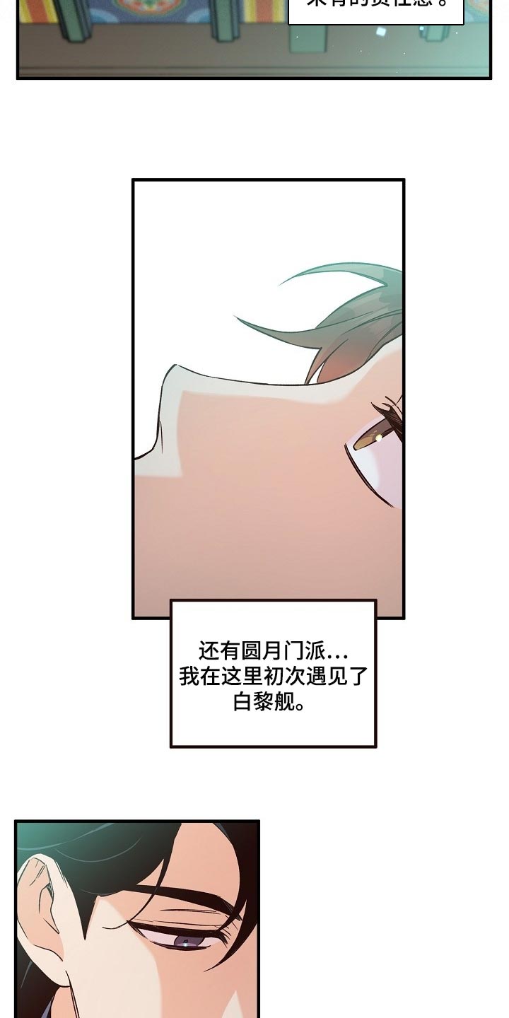 醉难忆漫画,第31章：还需要时间2图