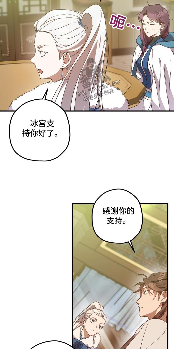 醉难忆漫画,第106章：【第二季】相信你1图