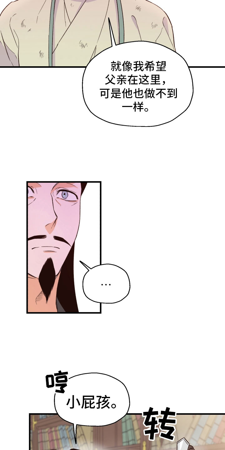 醉难忆漫画,第8章：惩罚1图