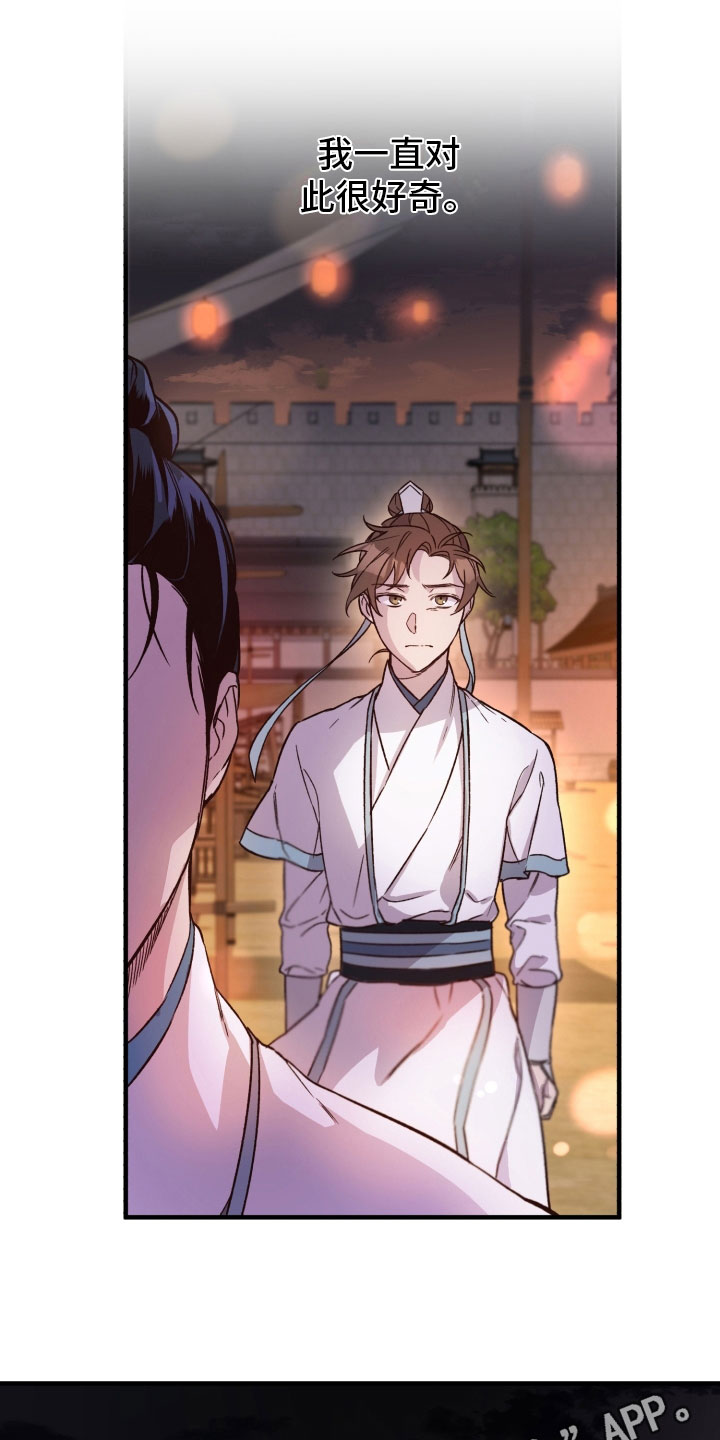 醉难忆漫画,第12章：郁闷2图