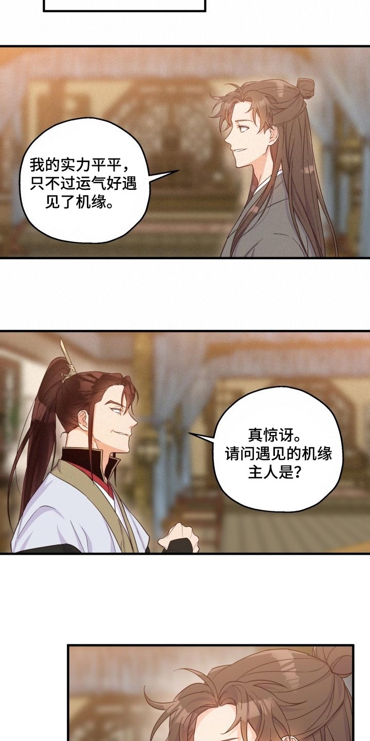 醉难忆第二季漫画,第43章：眼熟2图