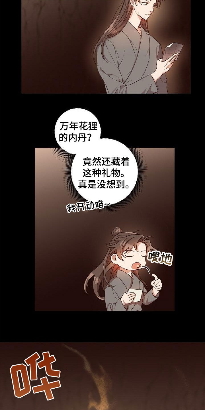 醉难忆漫画漫画,第53章：副作用1图