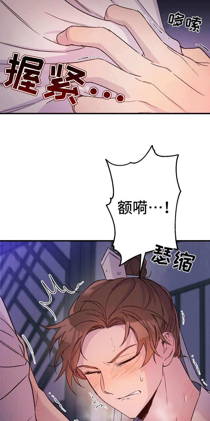 醉难忆漫画,第24章：最后一次1图