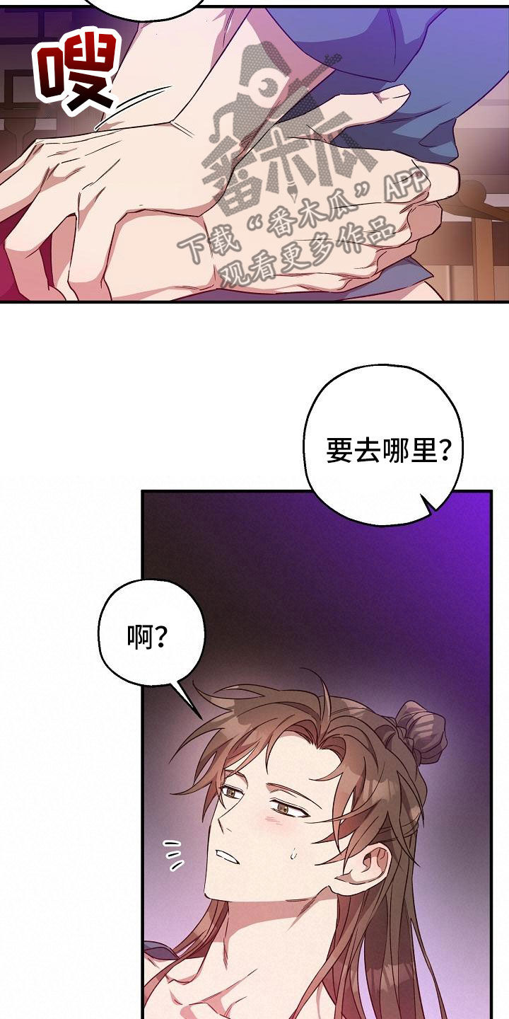醉难忆漫画,第80章：【第二季】无法适应2图