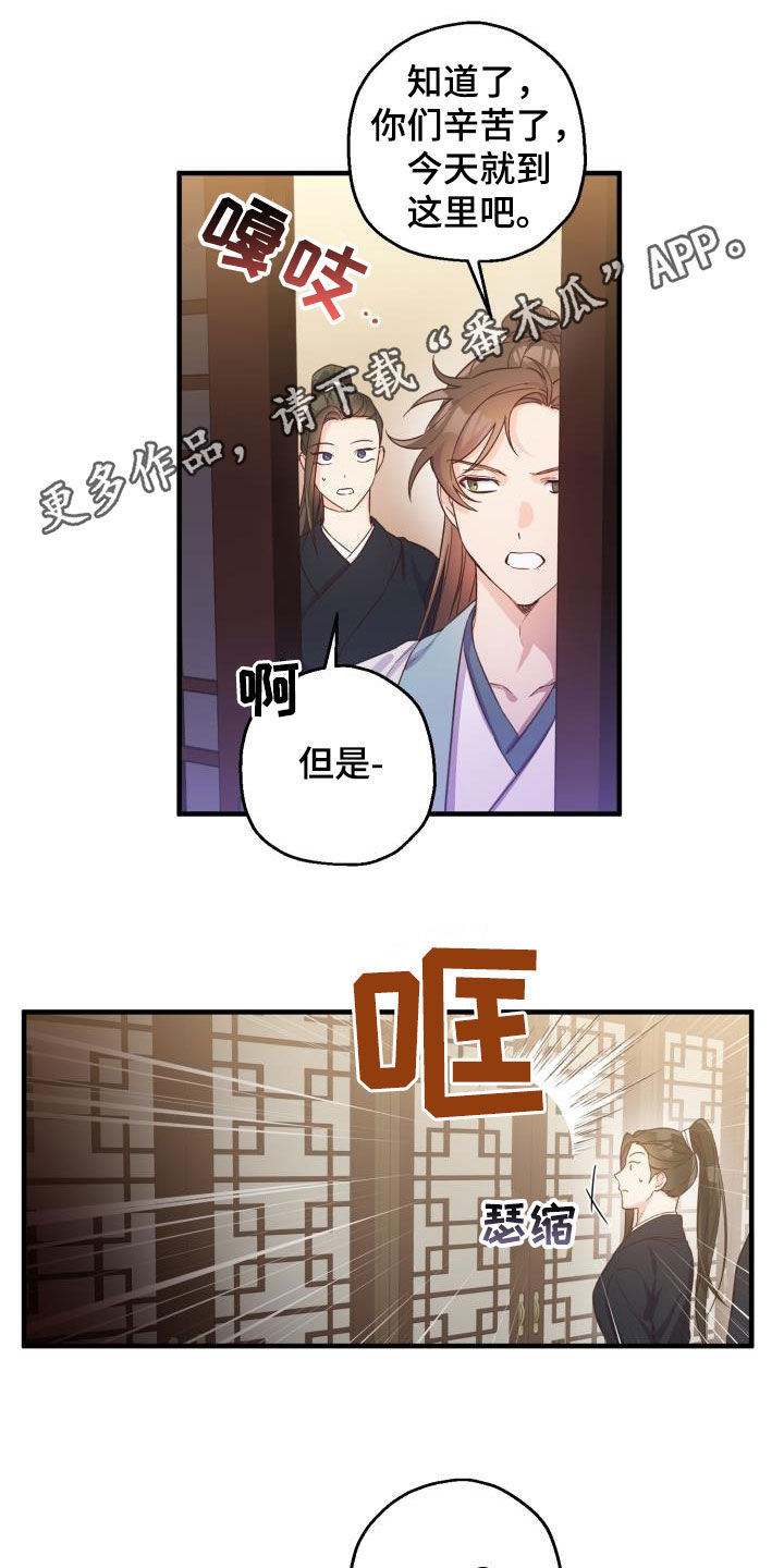 醉难忆漫画,第46章：小心武林盟主1图