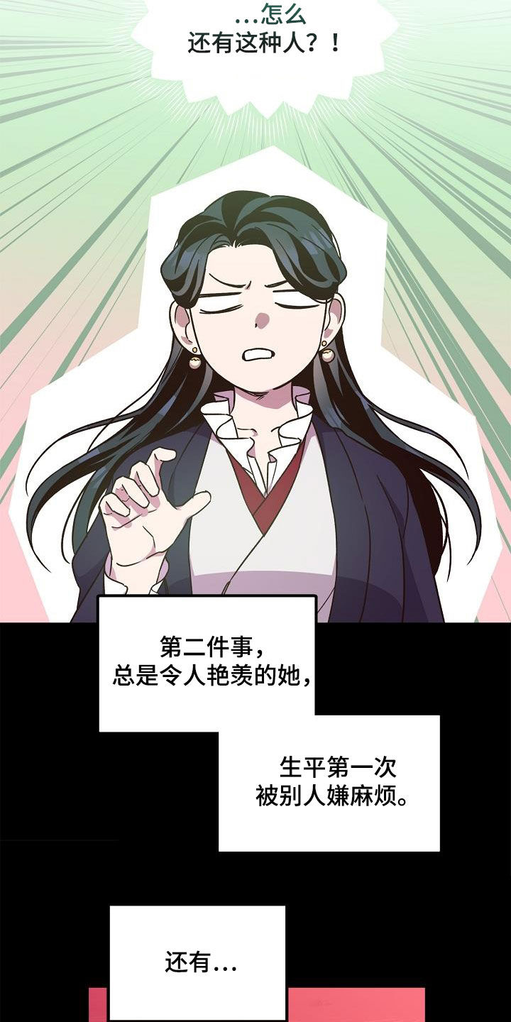 醉难忆漫画,第82章：【第二季】白黎英1图