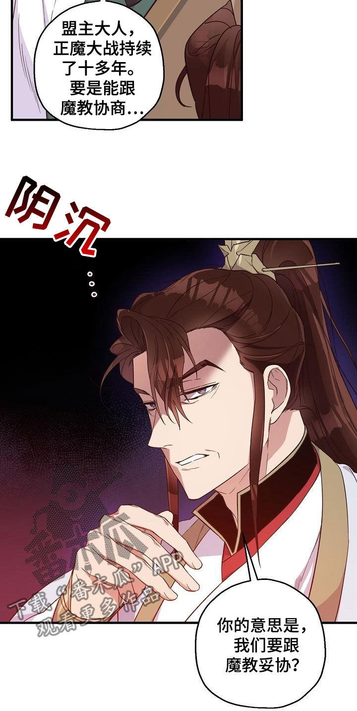 醉难忆漫画,第63章：权利迷人眼1图