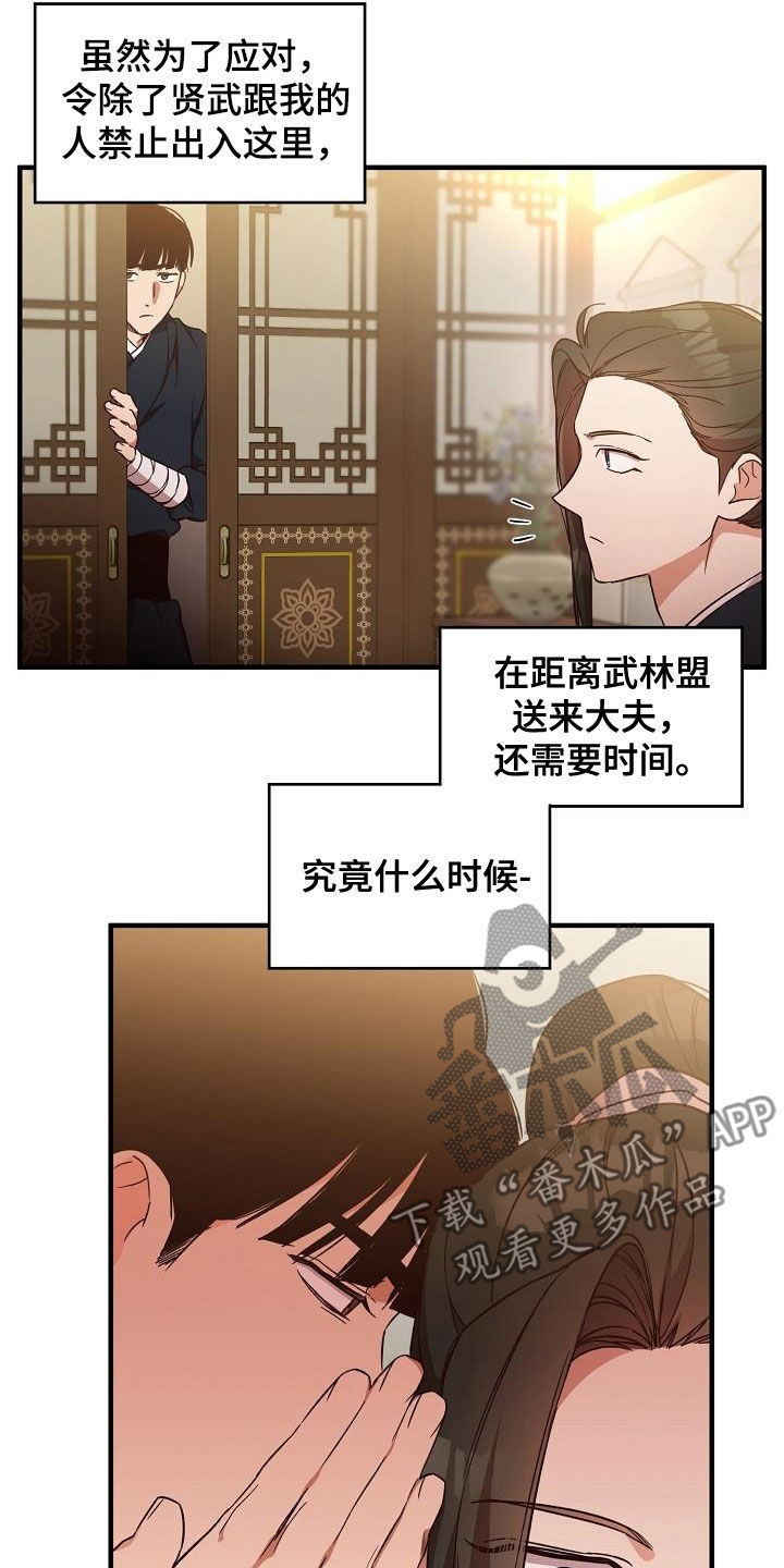 醉翁亭记全文漫画,第64章：清水神医1图