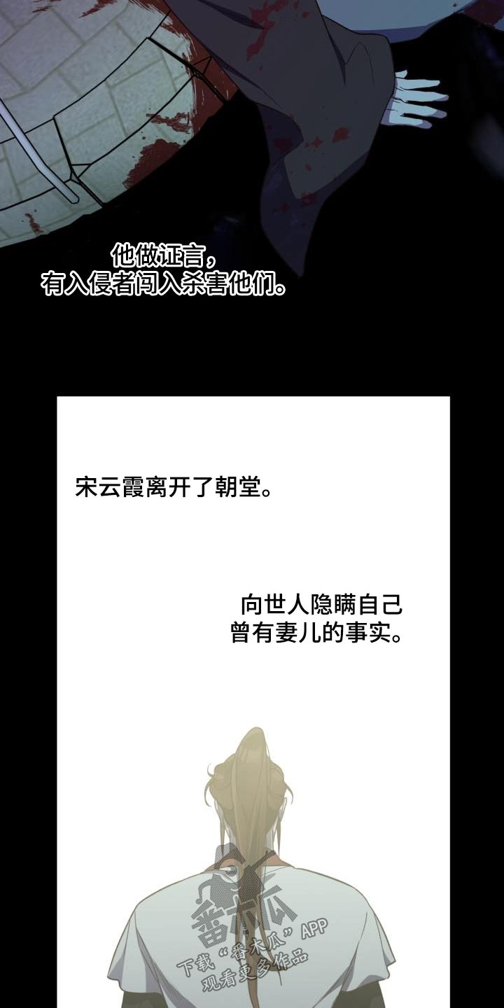醉难忆漫画,第87章：【第二季】盟主1图
