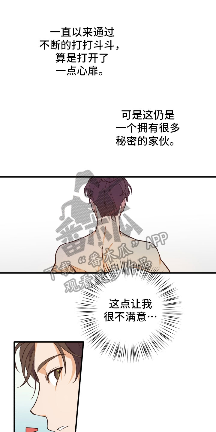 醉难忆第二季漫画,第7章：在意1图