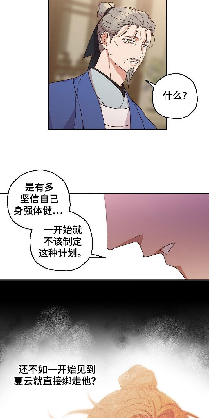 醉难忆第二季漫画,第66章：苏醒2图