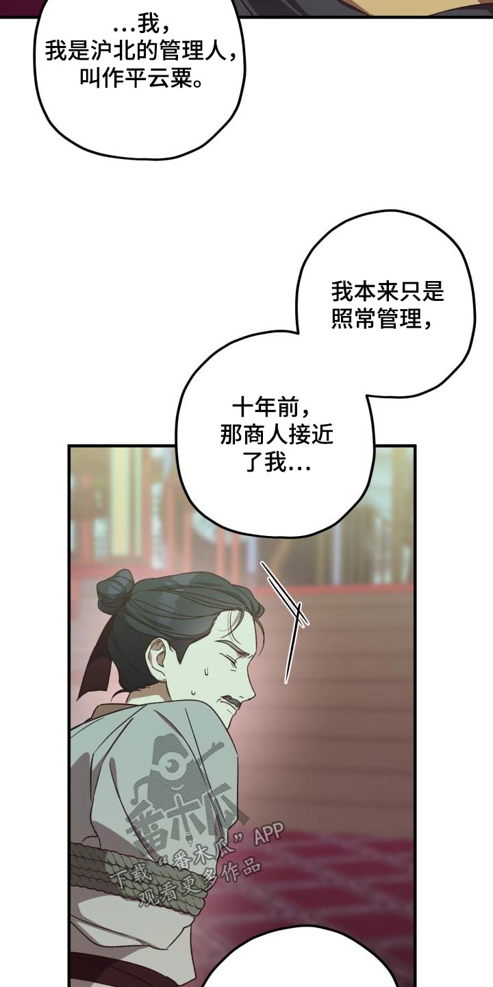 醉难忆漫画,第114章：【第二季】审判2图