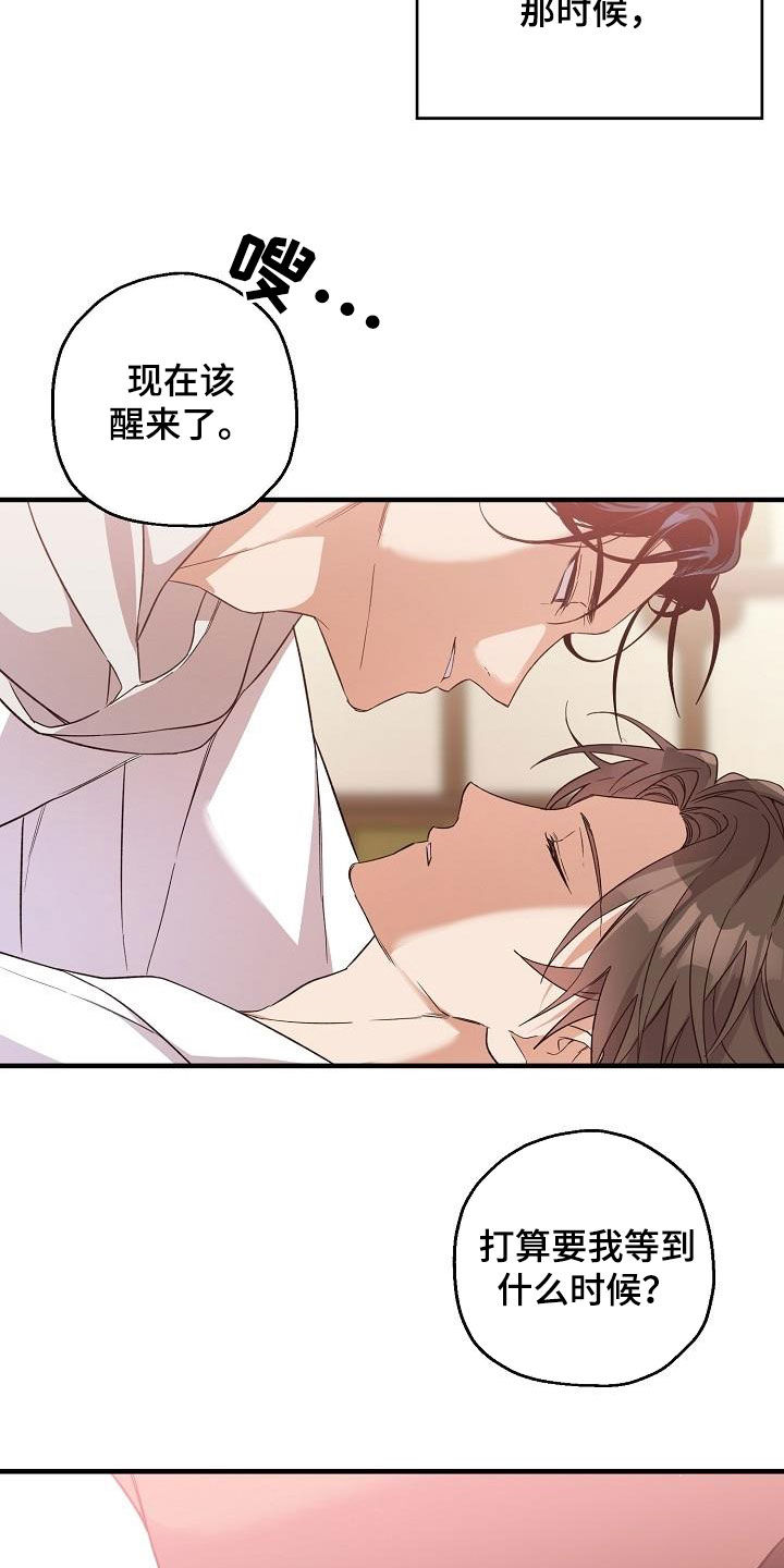 醉难忆漫画,第66章：苏醒1图