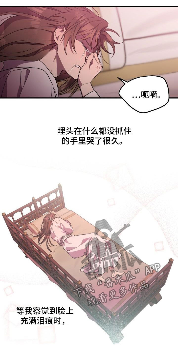 醉难忆漫画,第74章：都还活着2图