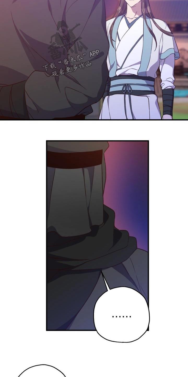 醉难忆漫画,第94章：【第二季】调查2图