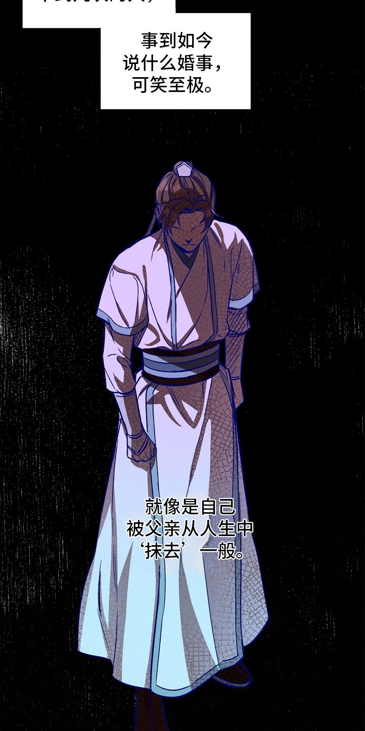 醉难忆漫画,第13章：婚约2图