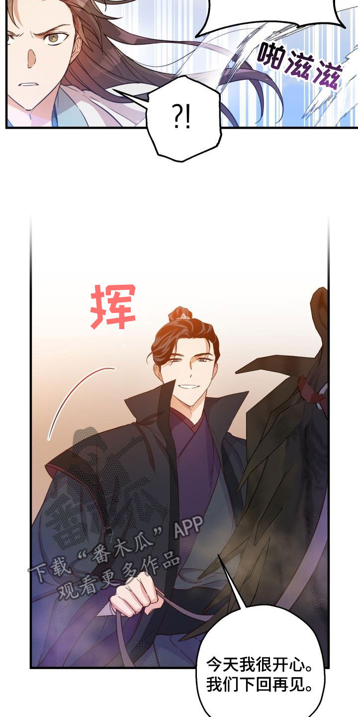 醉难忆漫画,第50章：撤退2图