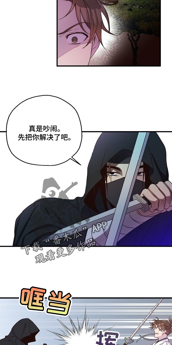 醉难忆第三季漫画,第33章：魔教 1图