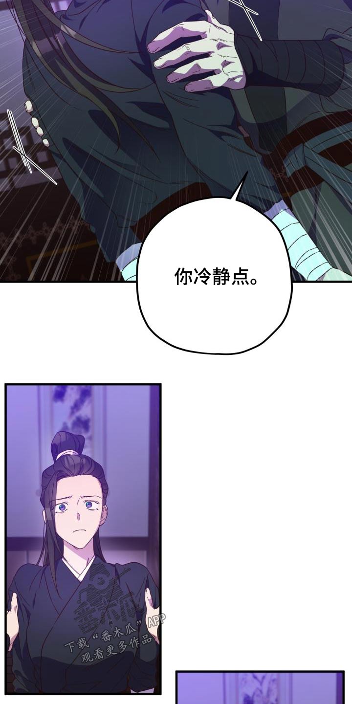 醉难忆漫画,第104章：【第二季】卧底1图