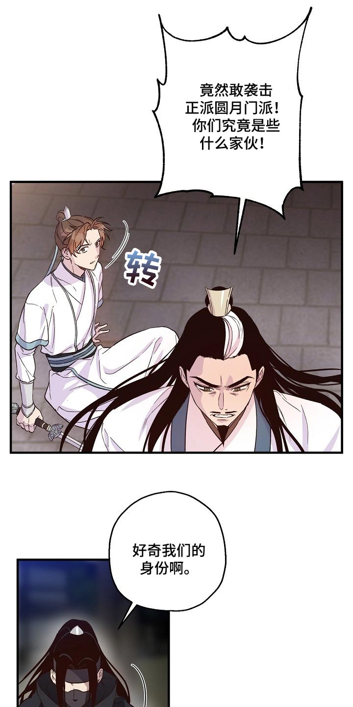 醉难忆韩漫漫画,第33章：魔教 2图