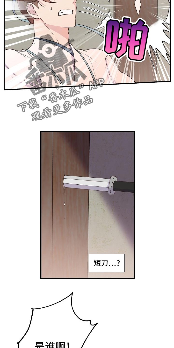 醉难忆漫画,第32章：袭击2图