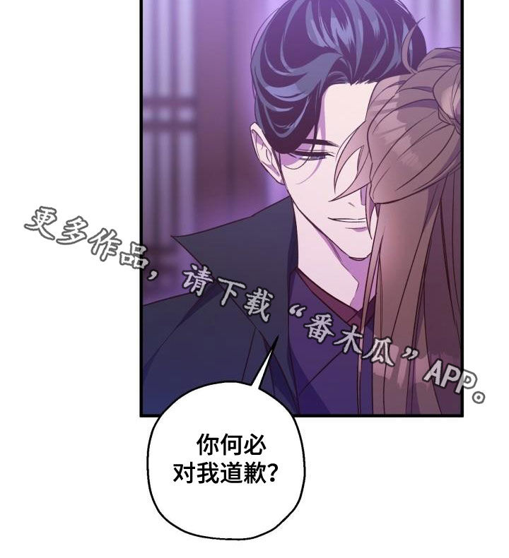 醉难忆漫画,第77章：不要道歉2图