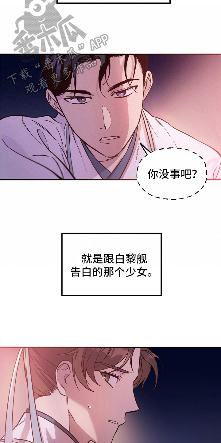 醉翁亭记全文漫画,第14章：劝告2图