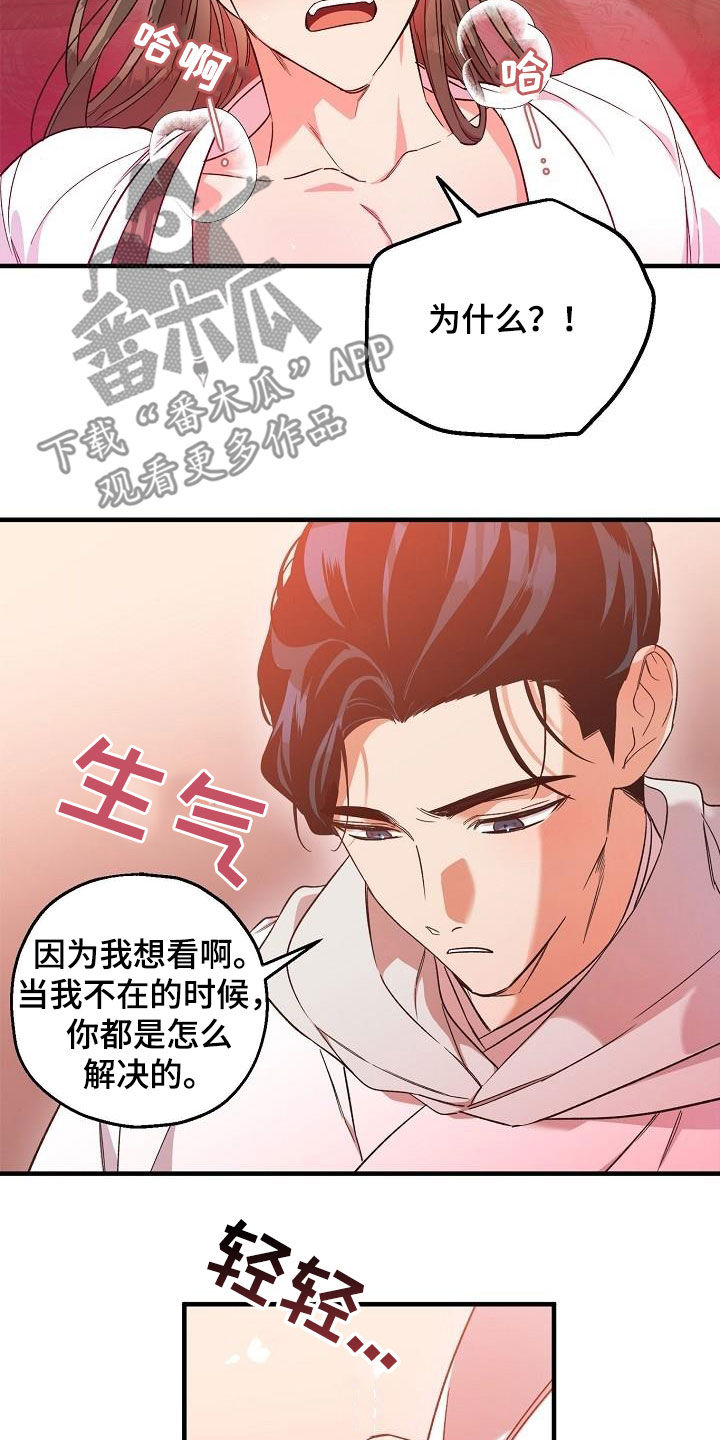醉难忆漫画,第69章：行不通1图