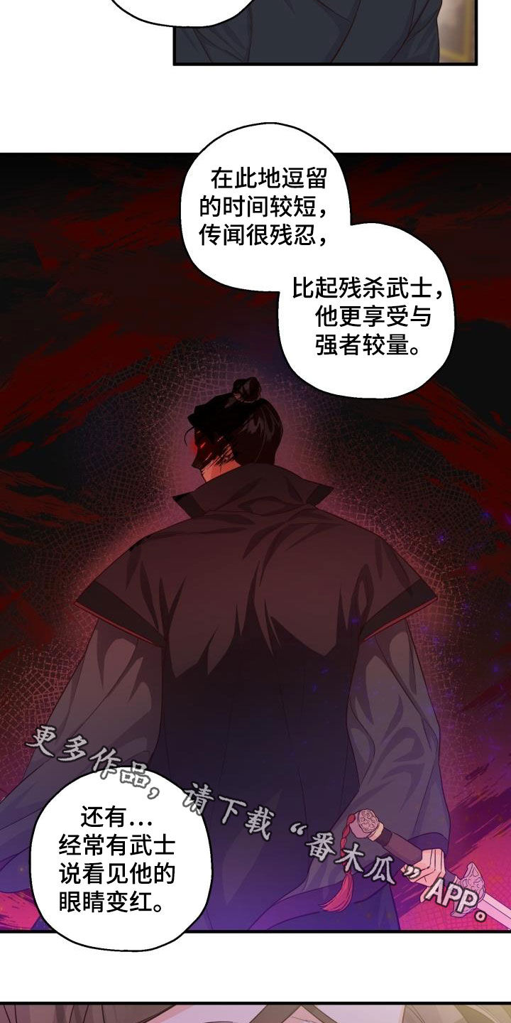 醉难忆漫画,第45章：魔教领头人1图