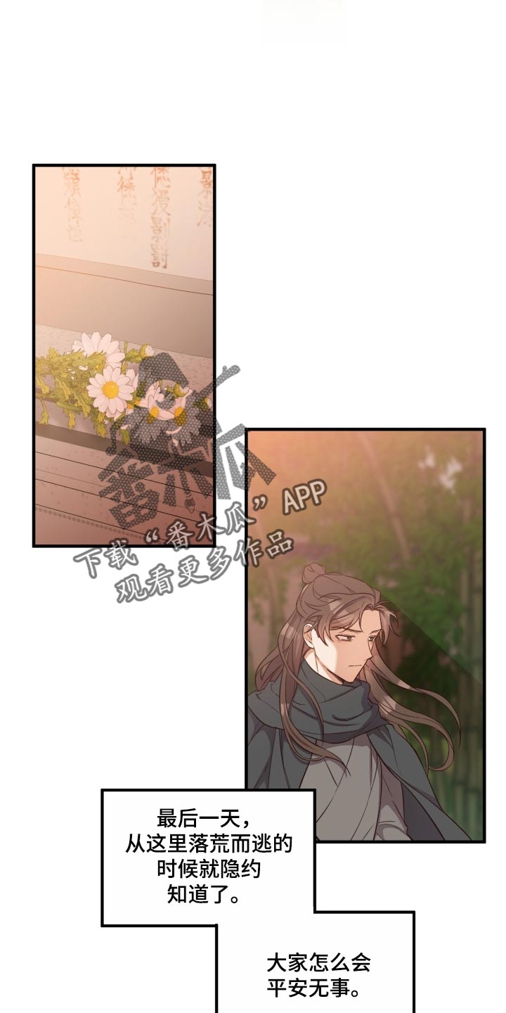 醉难忆漫画,第39章：还活着2图