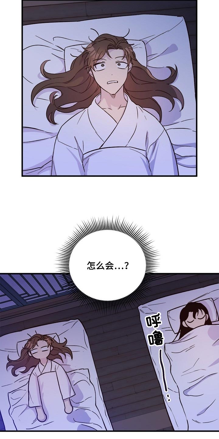 醉难忆漫画,第27章：心疼2图