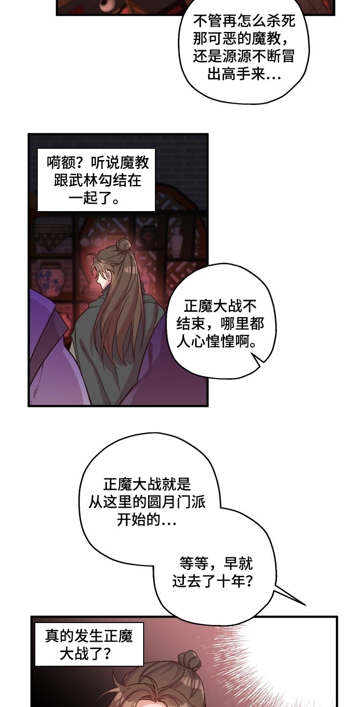 醉难忆漫画免费漫画漫画,第40章：打招呼2图