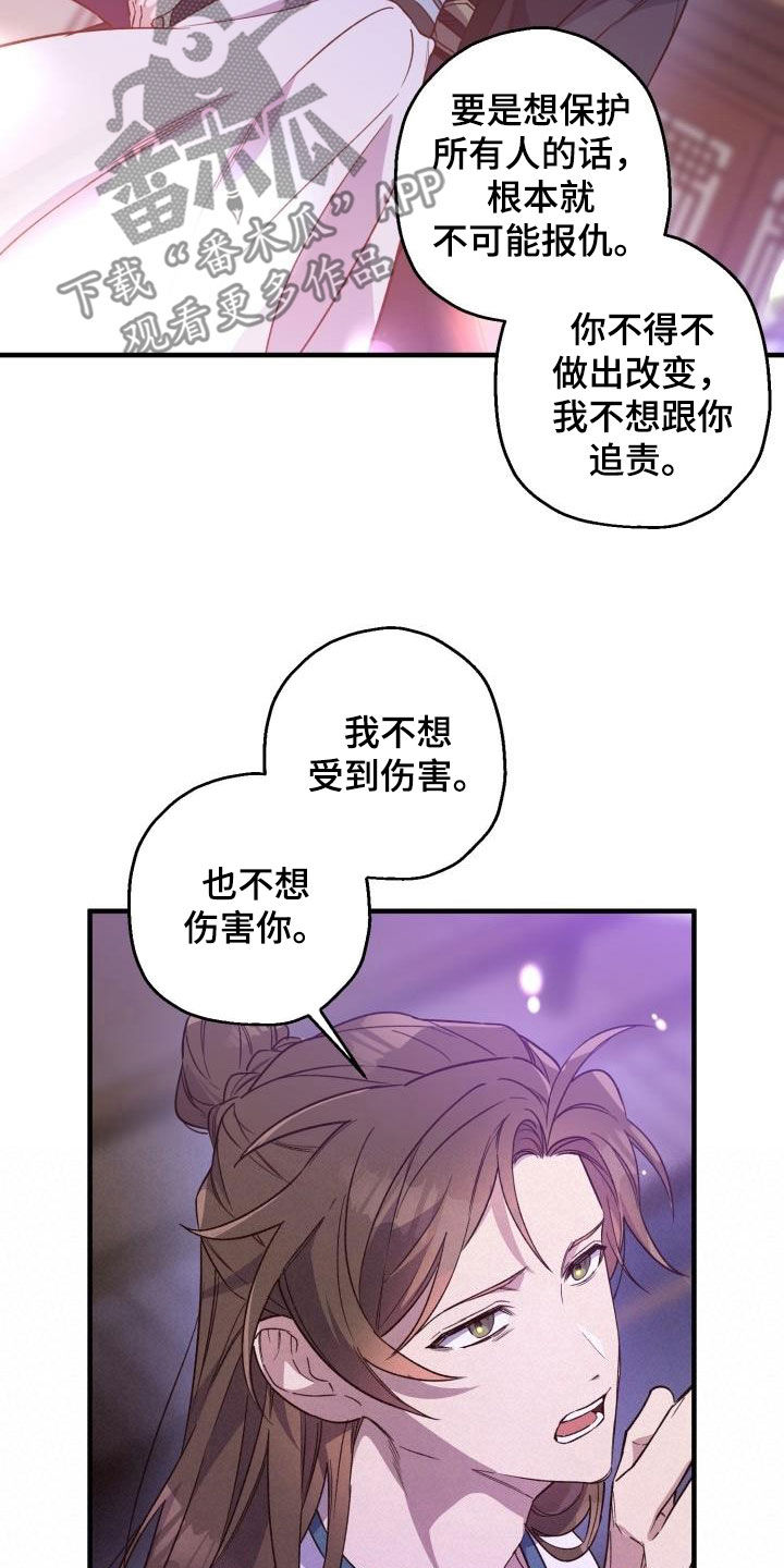 最难应对的挑战是网络安全风险存在问题漫画,第78章：背叛（第一季完结）1图