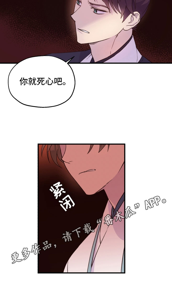 醉难忆漫画,第11章：熟人2图