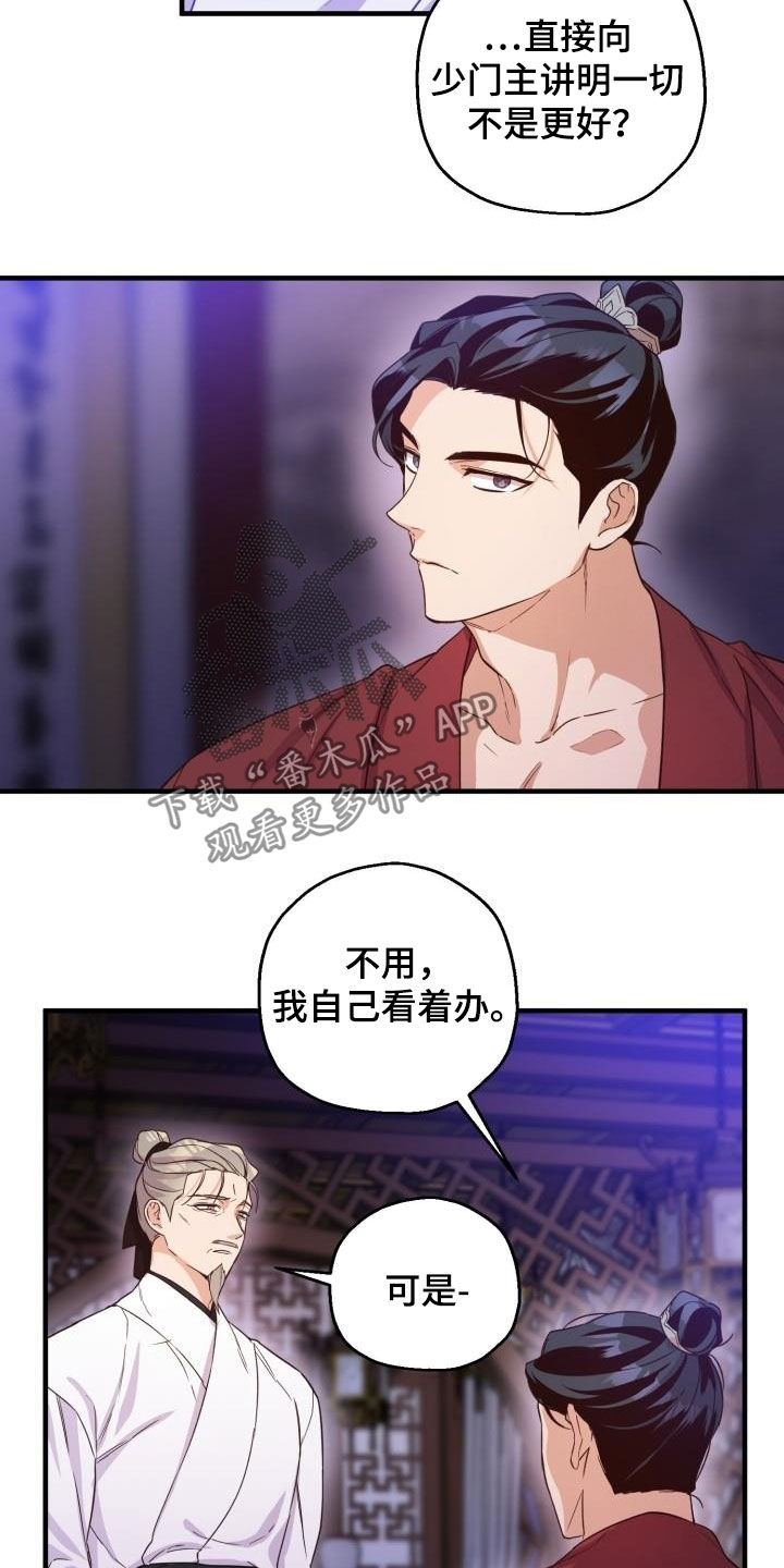 醉难忆漫画,第47章：聪明正义1图