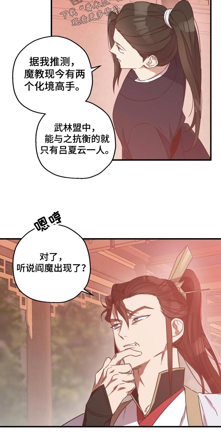 醉难忆漫画,第90章：【第二季】亲自出手2图