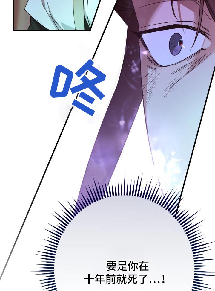 醉难忆漫画,第116章：【第二季】就是你2图
