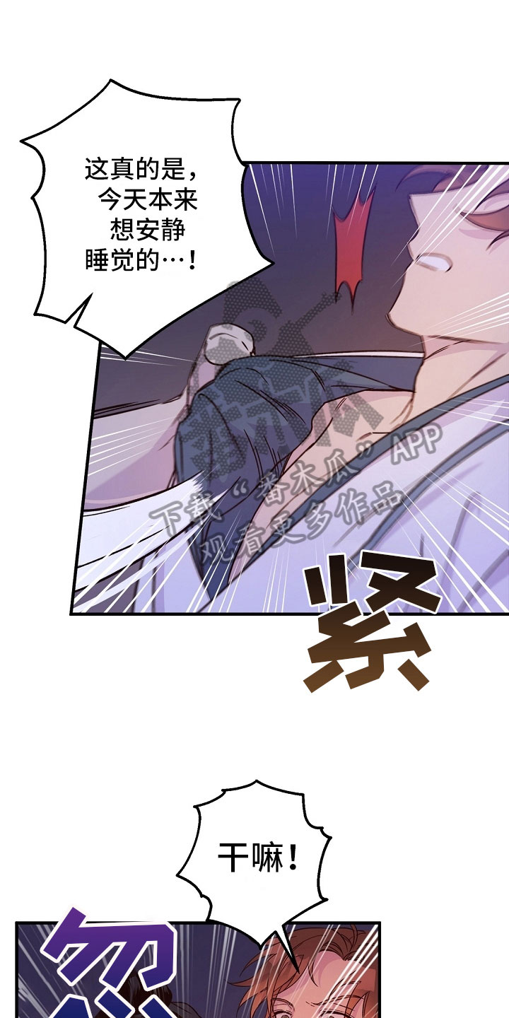 醉难忆漫画,第23章：传达2图
