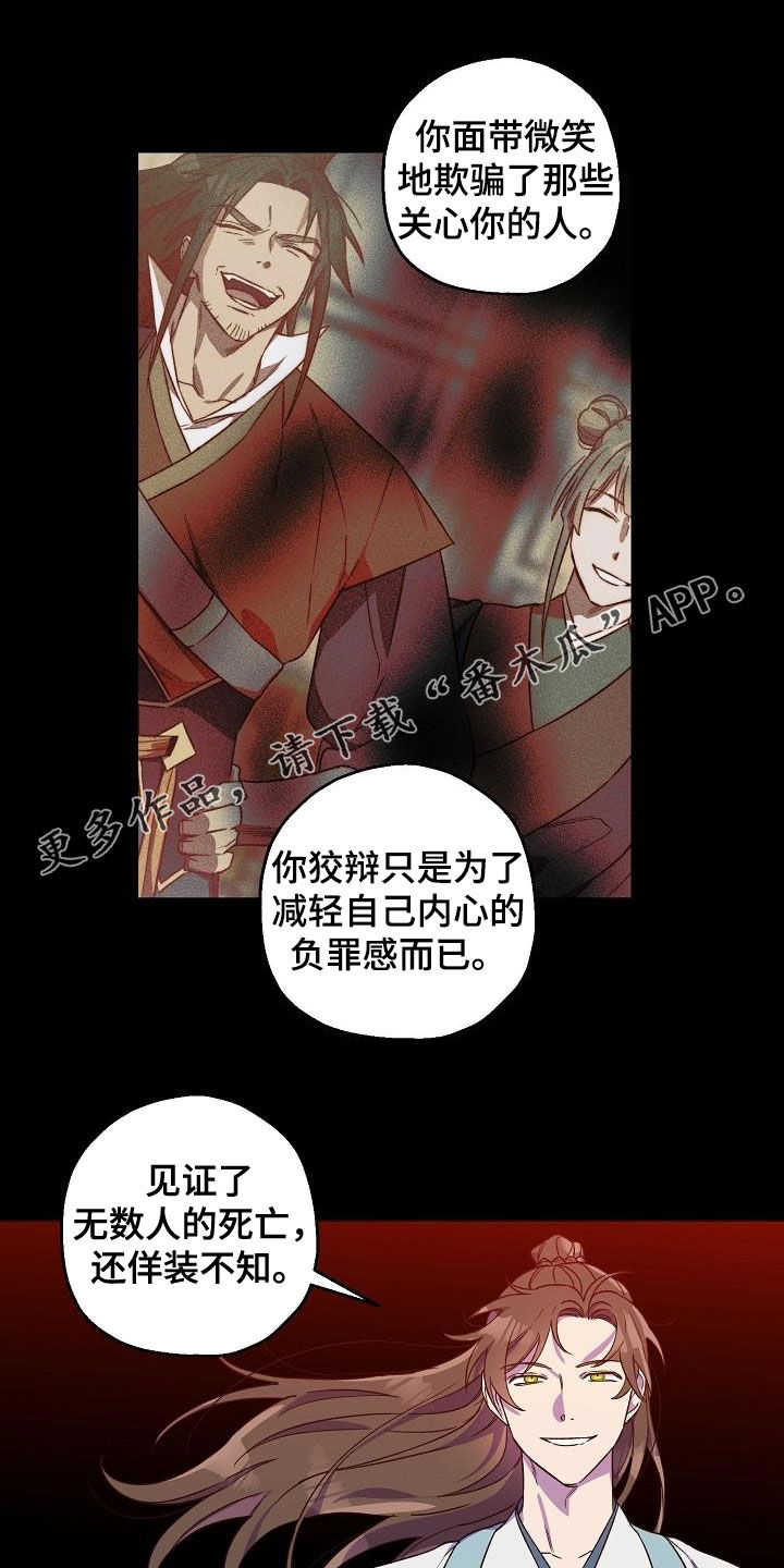 醉难忆漫画免费漫画漫画,第72章：后悔了吗？1图